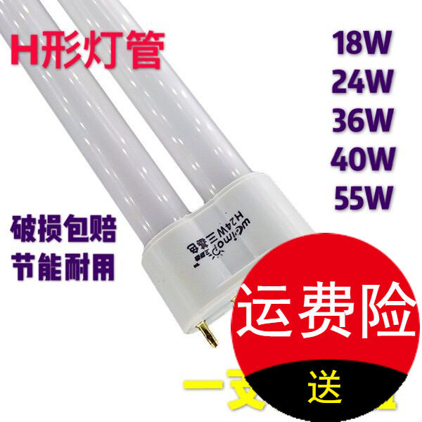 h型H24W双排灯管H36W平四针长条形H40W三基色h管节能灯管H55W灯管