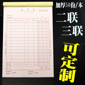 定制送货单二联三联竖式 加厚50份复写带撕线垫板大本销售清单票据