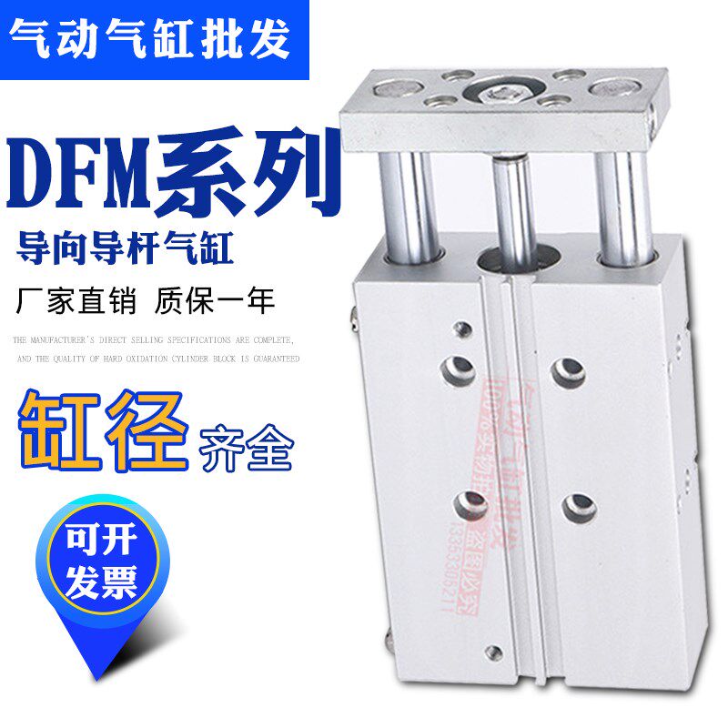 三轴导杆气缸DFM-63-80-100-25-32-40-50-75-100-150-P-A-GF-KF