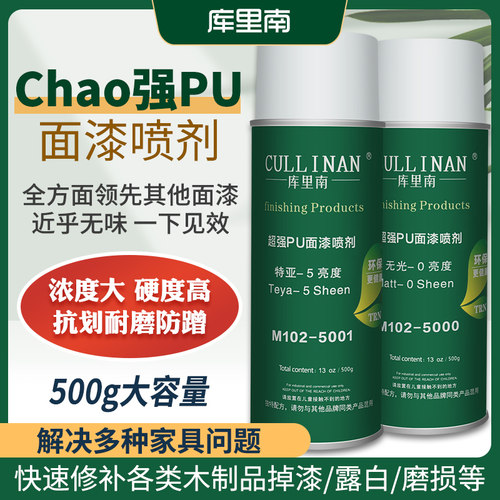 库里南油性自喷漆木器漆清漆面漆家具修补楼梯地板速干味小升级款