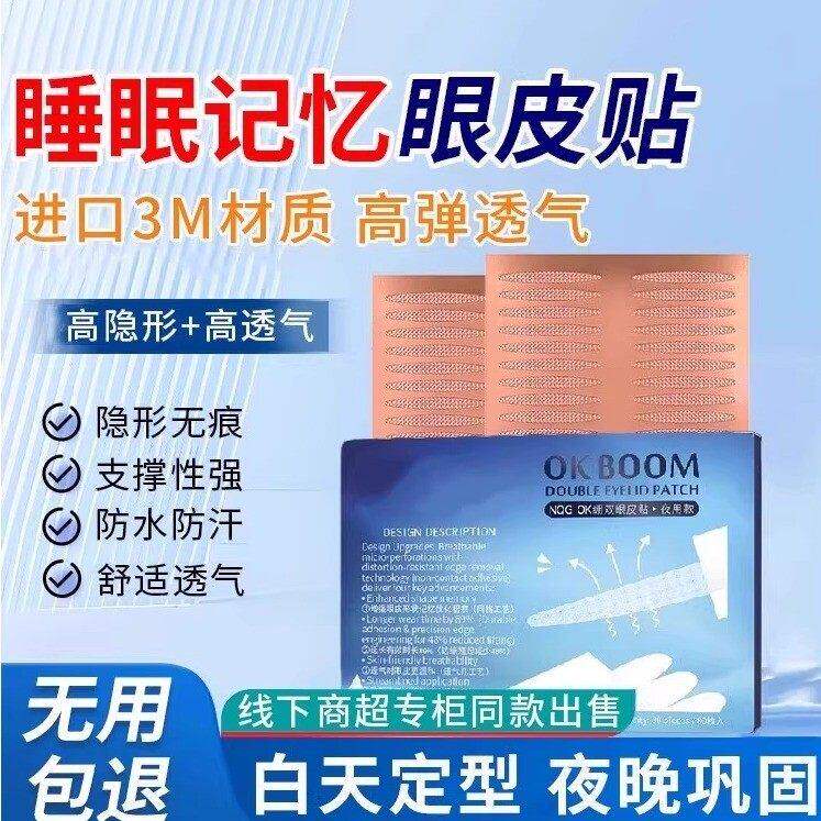 夜用睡眠记忆双眼皮贴夜间晚上睡觉定型内双肿眼泡专用隐形AA