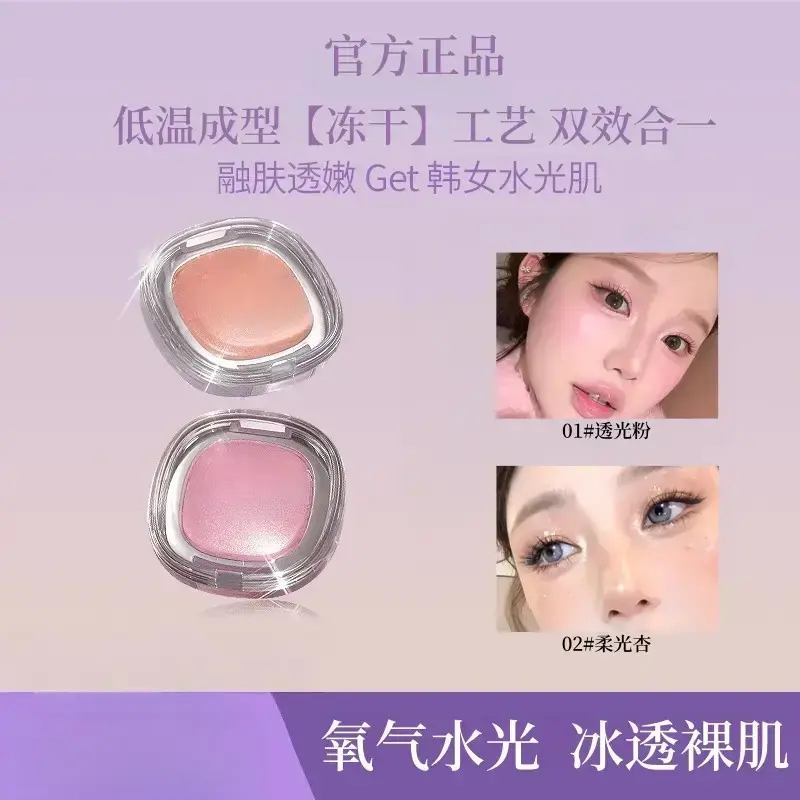 【下单立减50】冻干腮红高光粉饼打造水光肌提亮修容身体护理装P