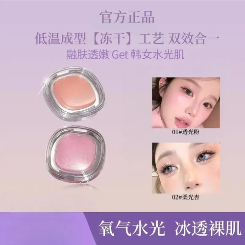 【下单立减50】冻干腮红高光粉饼打造水光肌提亮修容身体护理装P
