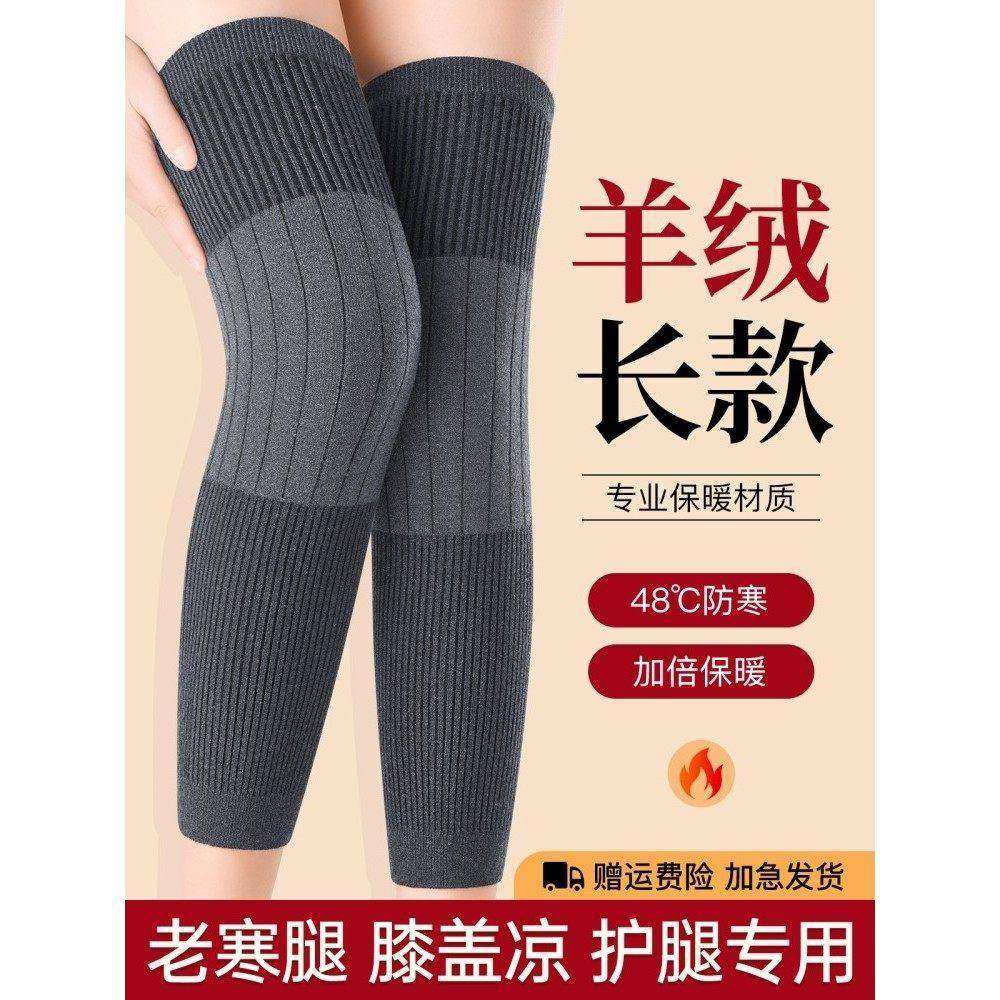羊绒护膝盖保暖老寒腿发热男女士关节老人防寒冬季加绒加厚长AA