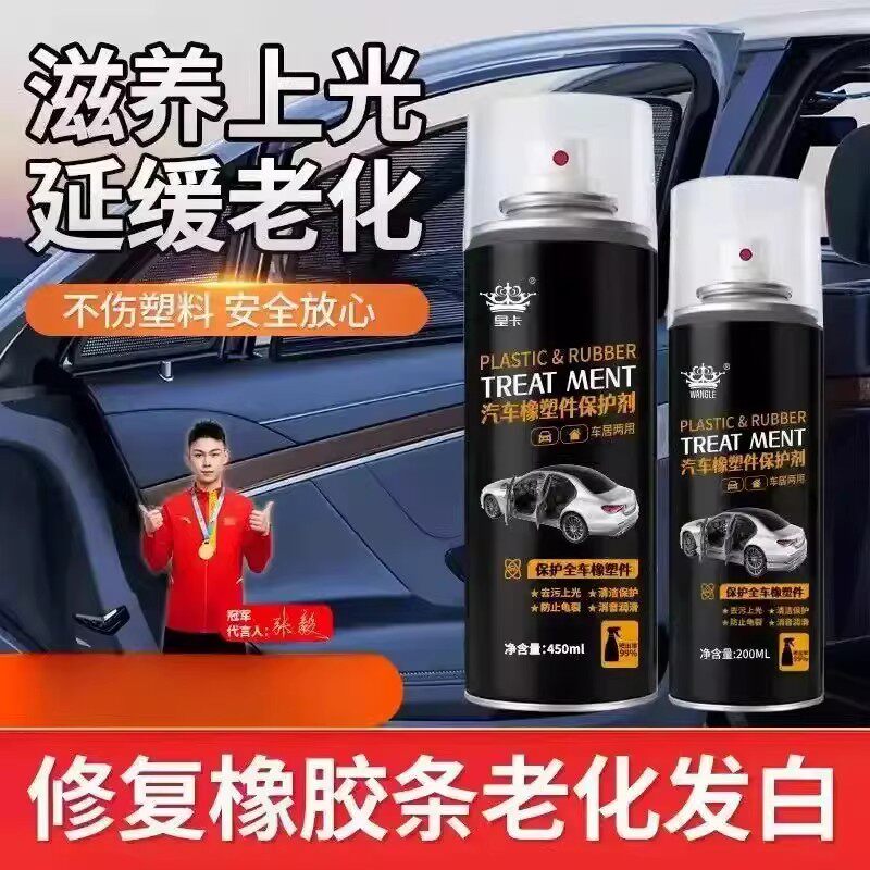 【下单立减30】橡塑硅喷剂橡塑养护防异响安全带养护持久强效