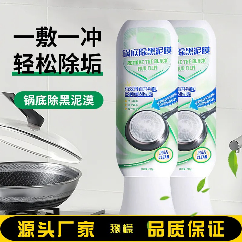 锅底除黑泥膜家用刷子洗黑锅底清洁泥膜厨房黑垢除垢泥膜去除黑焦