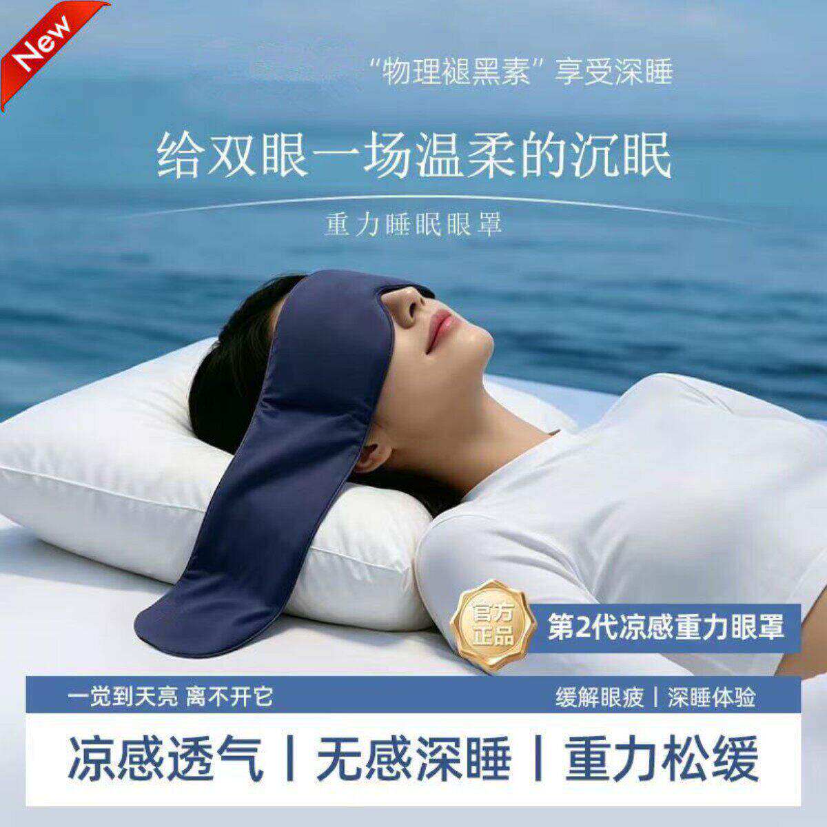 科技重力深睡眼罩睡眠缓解眼疲劳睡觉用遮光双面微压力重力眼罩P