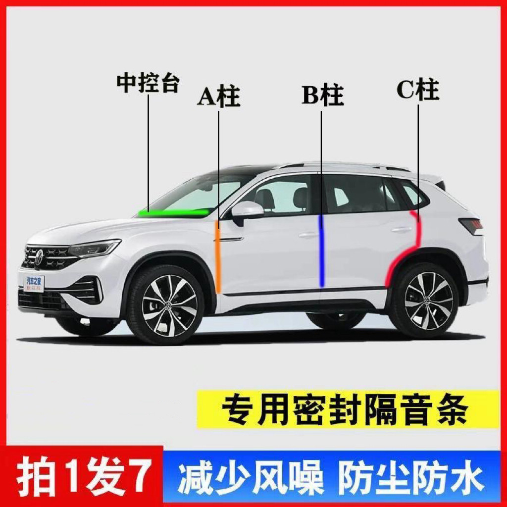 汽车A柱B柱C柱仪表台前机盖后备箱密封条车门隔音条防尘降噪胶条A