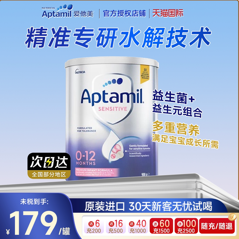 澳洲爱他美HA适度半水解蛋白低敏防护婴儿进口奶粉1段900g 0-12月