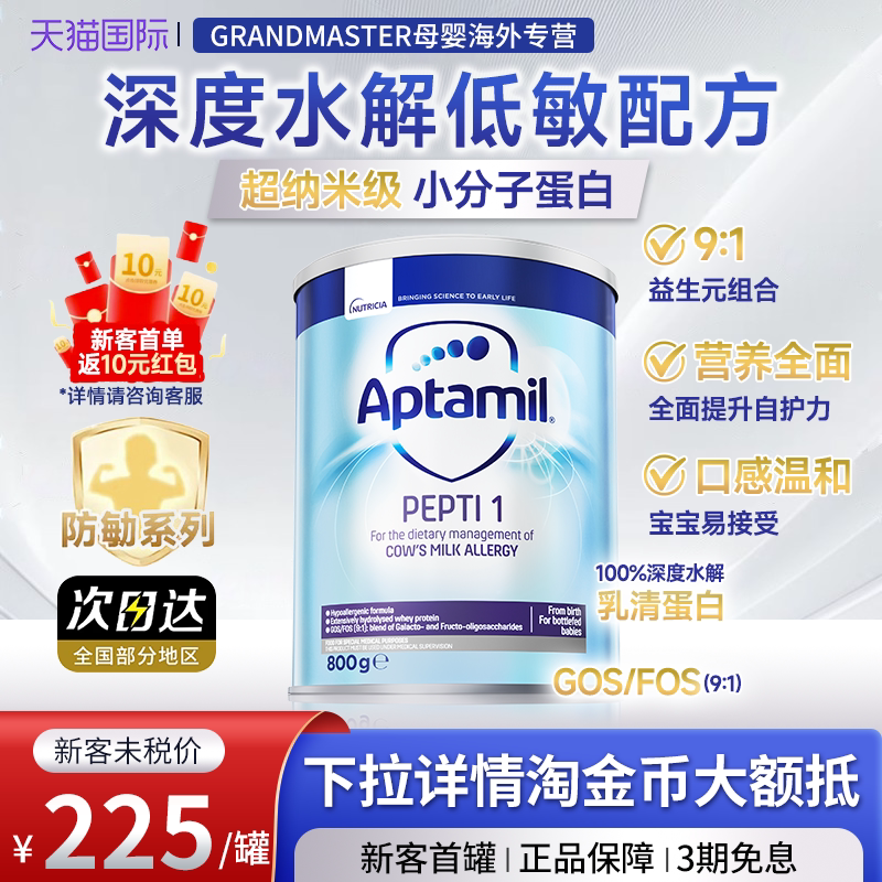 英国爱他美pepti深度水解婴幼儿奶粉1阶段低乳糖特配奶粉1段800g