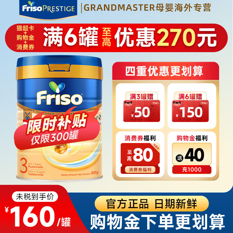 Friso美素佳儿荷兰白金HMO3段800g婴幼儿配方奶粉旗舰店原装进口