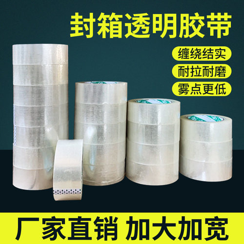 上海透明胶带高粘度不易断大号宽胶带快递打包封箱胶带加宽封口胶