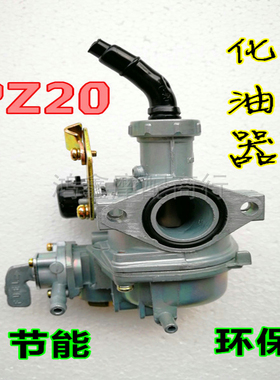 机车配件化油器弯梁机车 泰110 大阳100 130化油器 京滨 PZ20省油