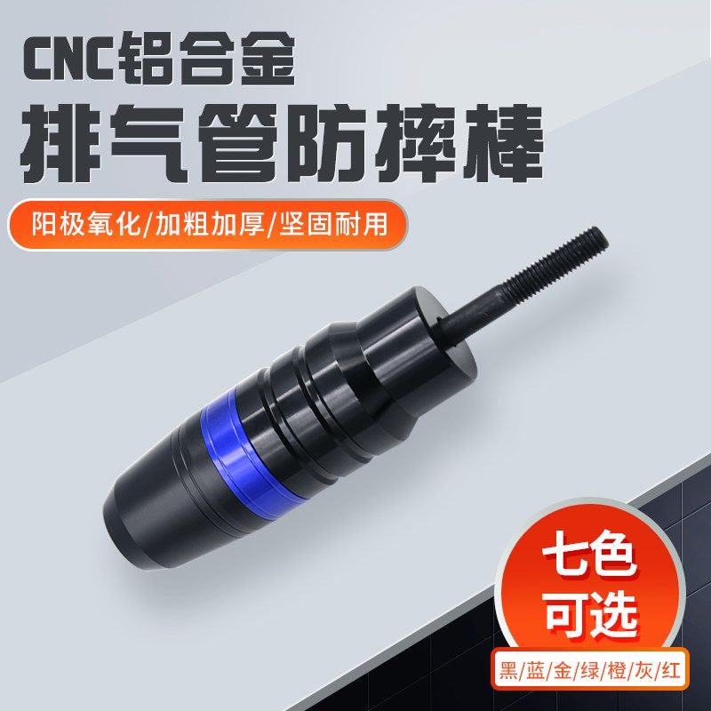 适用光阳CT250/300 赛艇250 Xciting S350改装排气管防摔棒保护杆