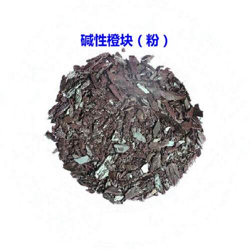 碱性橙2碱性橙II碱性橙块杏黄块杏黄粉盐基金黄碱性橙S
