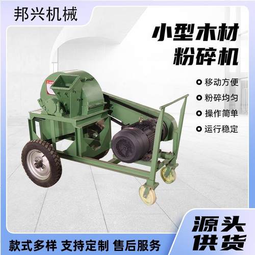 锯末机食用菌木材粉碎机 碎木机 园林木头多功能碎枝机树枝粉碎机