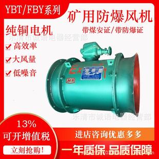 矿用隔爆轴流式 FBY防爆矿用风机 2.2KW11KW 5.5KW 局部通风机 FBY