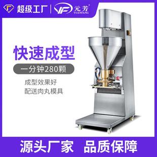 元 商用全自动肉丸成型机不锈钢肉丸成型牛肉丸鱼丸子成型机 芳立式
