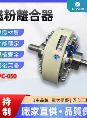 台湾利迅磁粉离合器PC-100粉末收放卷张力控制双轴离合器制动器