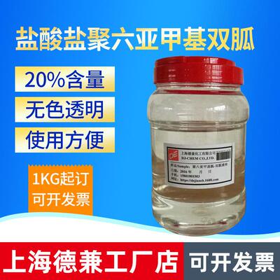 专业 聚六亚甲基双胍 盐酸聚六亚甲基双胍 PHMB聚六亚甲基双