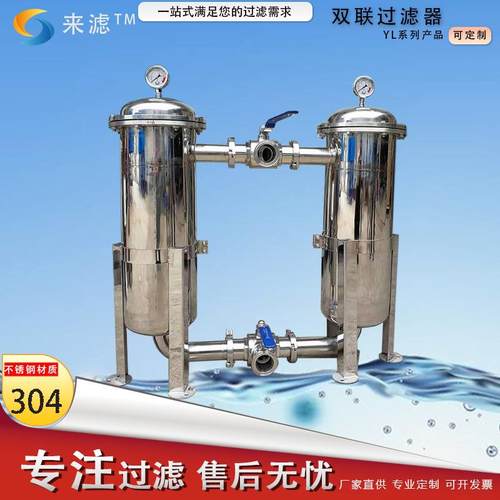 来滤牌双联袋式过滤器 涂料 浆料过滤除铁 U型磁棒 网篮式过滤机