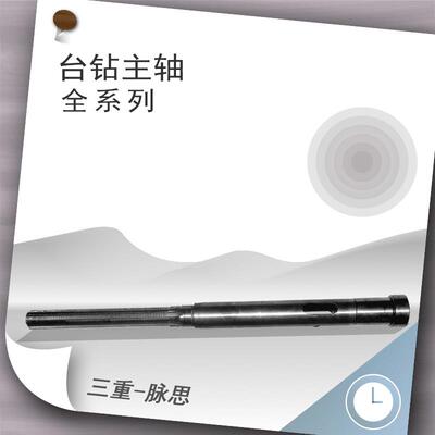 西湖台钻主轴 钻床主轴 全系列 Z4120 Z512B等