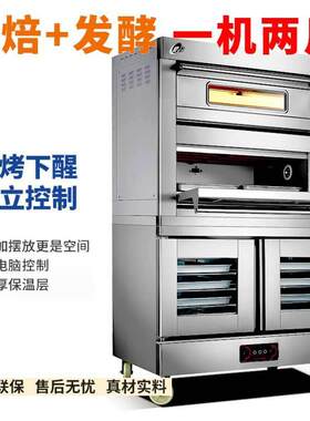 上烘烤下醒发组合炉 二层四盘电烤箱+10盘醒发商用面包披萨烘烤炉