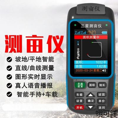 测亩仪高精度手持土地面积测量仪收割机车载量地量田地亩仪器