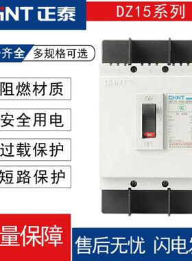 塑壳断路器DZ15380V三相3P40A空开空气开关小型漏电断路器100A