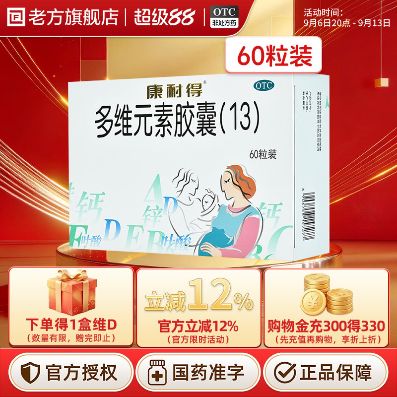 [康耐得]多维元素胶囊(13)60粒/盒