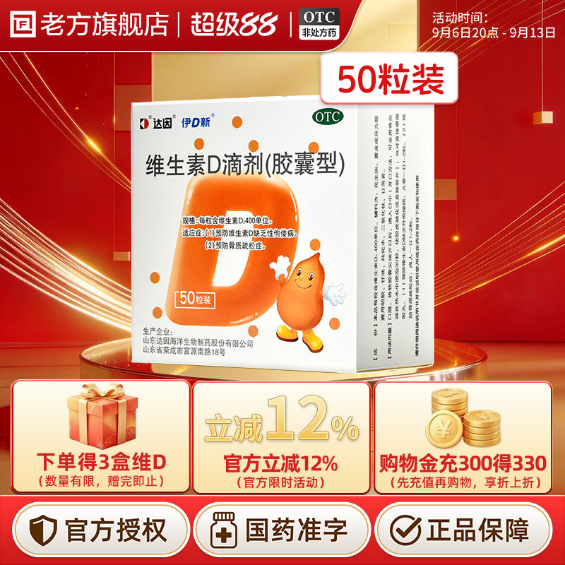 速达因伊可新维生素d3含贈146粒 0.2元/粒 - 86线报
