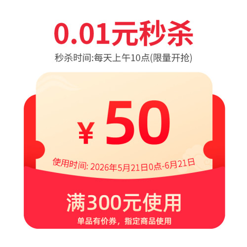 满300-50 单品券