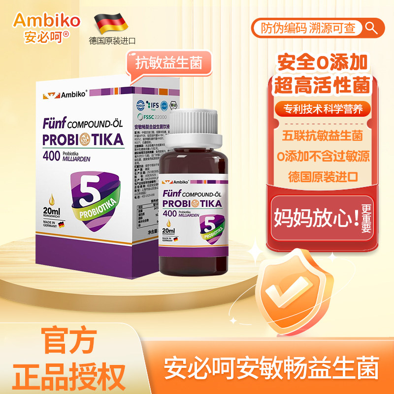 安必呵进口安敏畅益生菌乳糖不耐图片