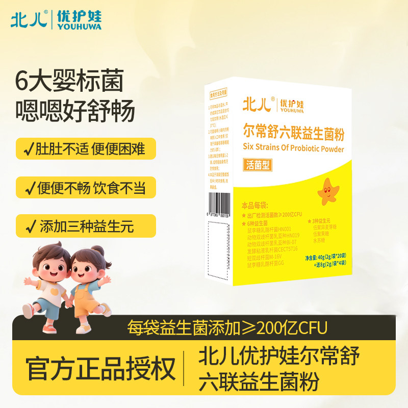 北儿优护娃六联益生菌粉幼儿肠道宝宝腹泻便秘宝宝益生元营养敏宝