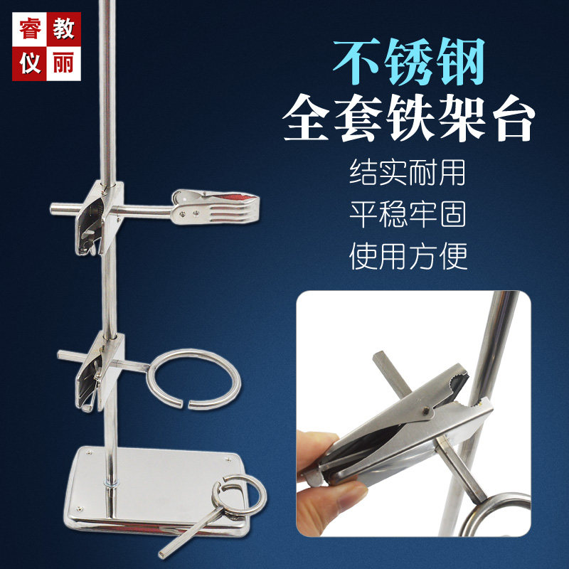 不锈钢铁架台方座支架60cm实验室十字夹试管夹大小铁环教学仪器材