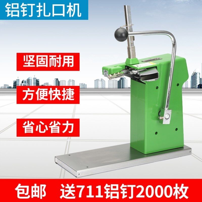 茉臣超市扎口机711铝钉机K-8封口钉卡扣机打扣机连卷袋生鲜塑料面