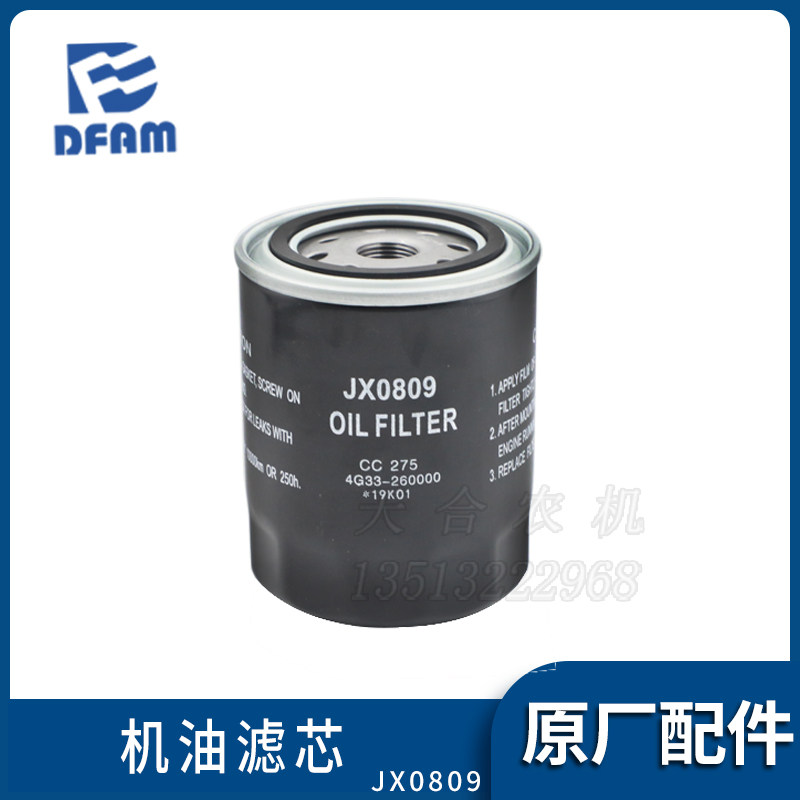 常州东风拖拉机404/454/504/554配件机油滤芯常柴4G33国三 JX0809
