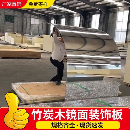竹炭木镜面装饰板碳晶板竹木纤维板金属板护墙板天花板吊顶免漆