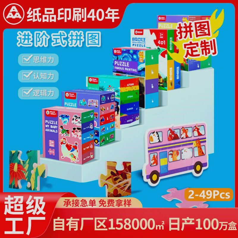 儿童益智拼图 宝宝进阶式拼板 小孩桌面类纸质早教玩具可代理