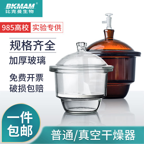 湘玻玻璃真空干燥器实验室透明棕色真空干燥皿加厚玻璃实验室器材