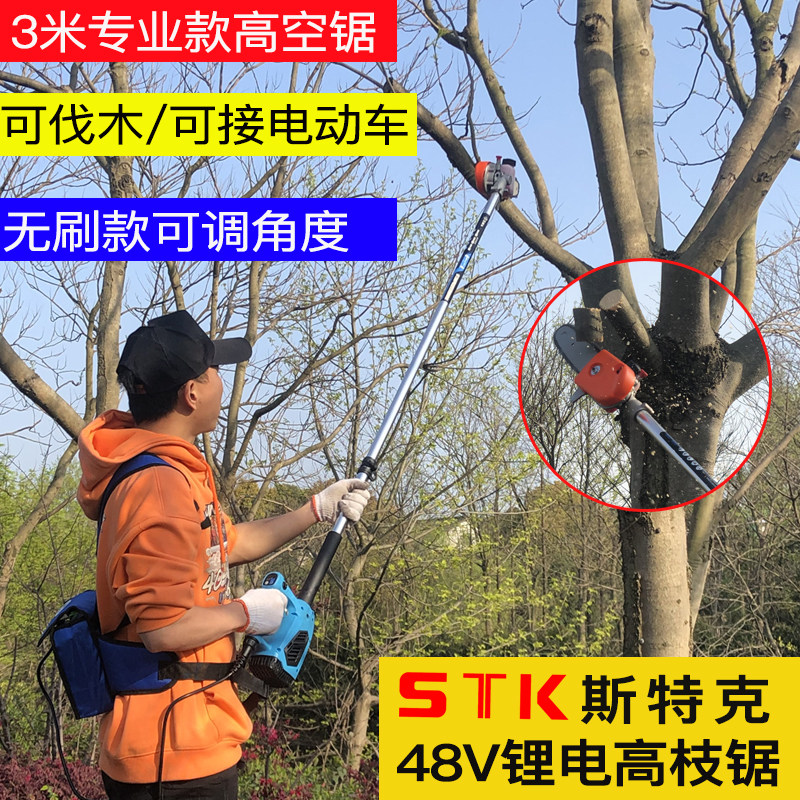 48V电动高枝锯充电式高枝剪高空粗枝剪多功能加长杆修剪树枝电锯