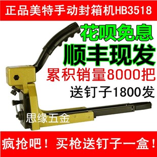 3518 3522替代胶带 封口钉3516 美特手动封箱机HB3518出口纸箱包装