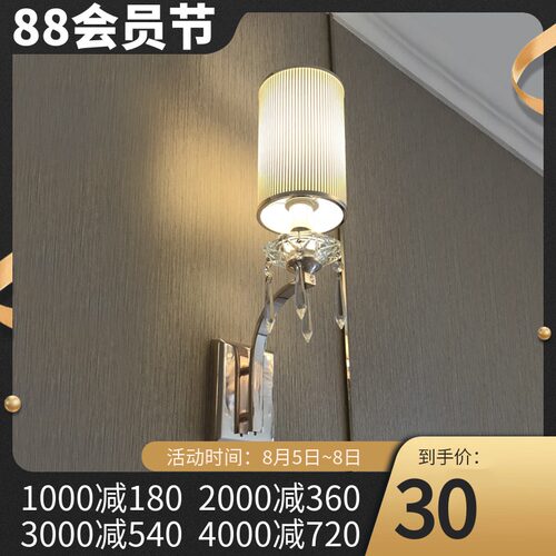 精装修样板房恒大水晶配件客厅电视背景墙卧室壁灯酒店工程床头灯