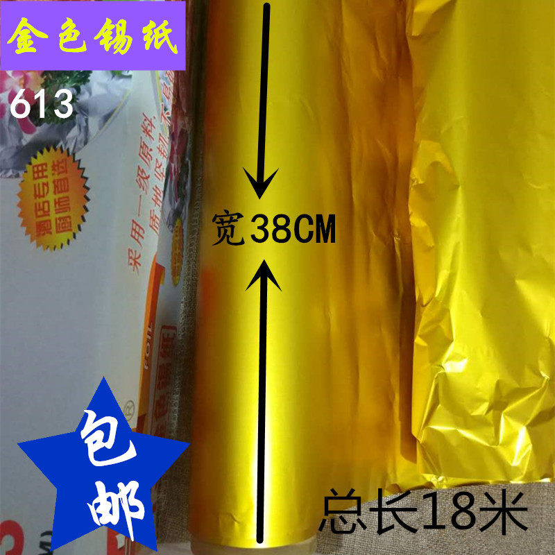 金色锡纸铝箔纸 烧烤烤肉用纸 食品级锡箔纸婚礼庆典装饰包装用纸