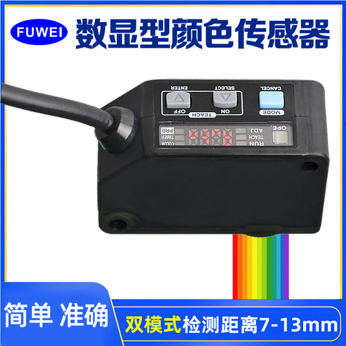 双模式颜色色彩识别传感器红外精度高色标签光电开关感应FGS-31
