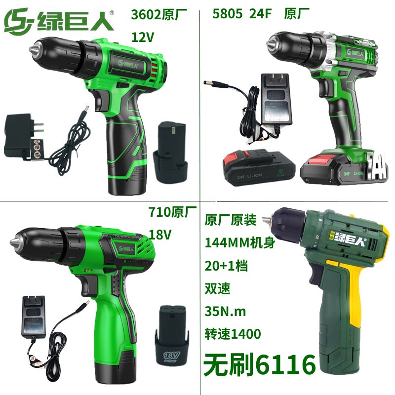 绿巨人双速12V 18V 21V充电式手电钻518 5805 6116电动螺丝刀无刷
