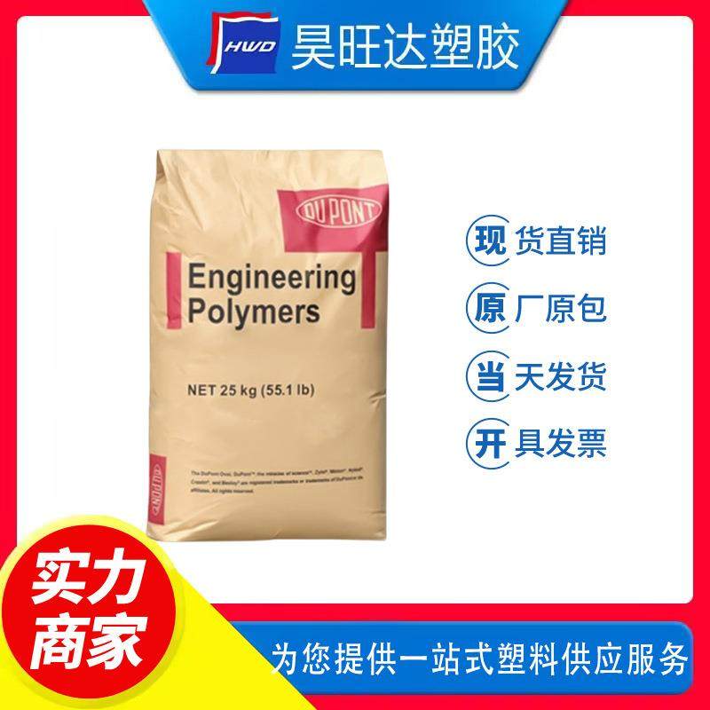 PA66美国杜邦101F高抗高摩擦抗化学性电子电器 增韧级尼龙纯树脂