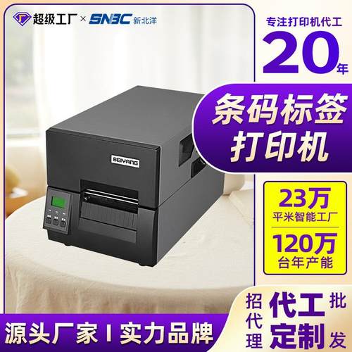 新北洋BTP-6200I工业级打印机铜版不干胶标打印机景区门票打印机