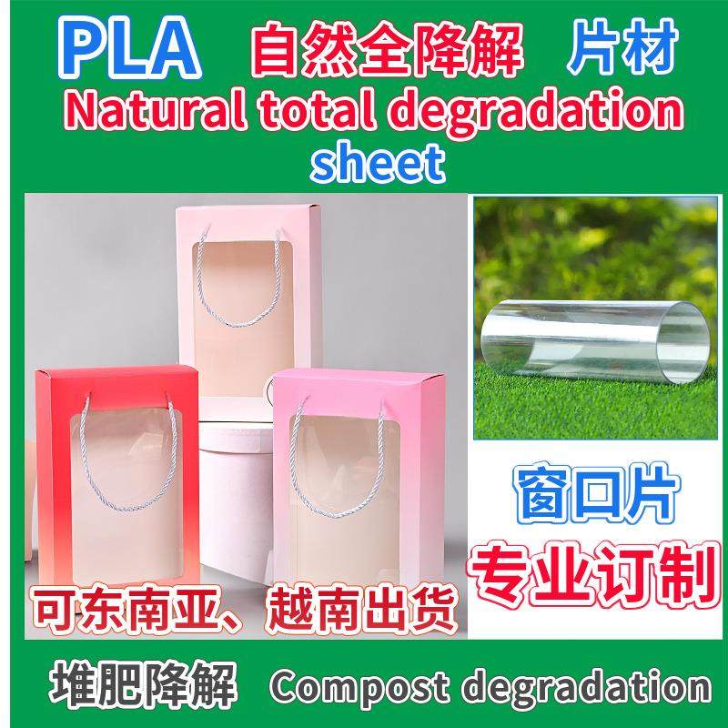 PLA全降解片材窗口胶片聚乳酸PLA堆肥降解吸塑折盒塑料片包装卷材,橡塑材料及制品,塑料片材/塑料卷材,淘宝优惠券,粉丝福利购,淘宝优惠卷