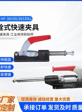 快速夹具36330 36330LL推拉式夹钳推紧器现货工件固定焊接压紧器